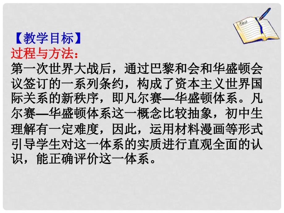 中考历史一轮复习 世现史 第二单元 凡尔赛—华盛顿体系下的世界课件_第4页