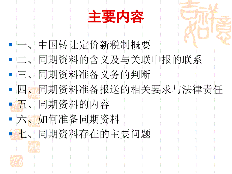 珠海同期资料培训【ppt】_第1页