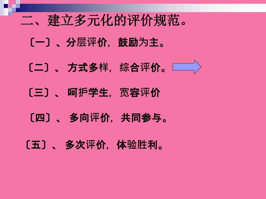 多元化评价体系带给ppt课件_第3页