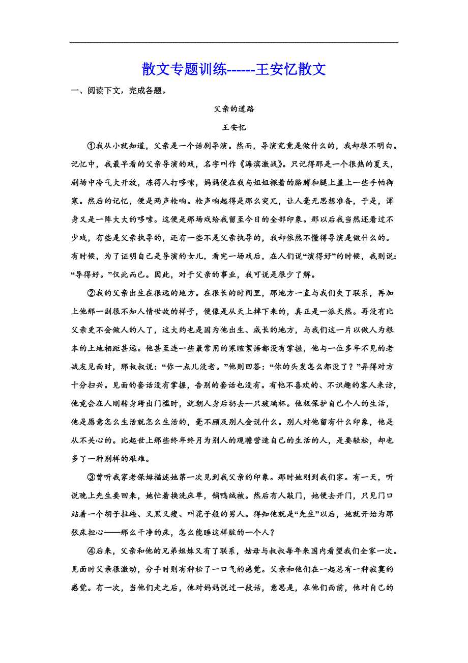 2024届高考专区散文专题训练王安忆散文（含答案）_第1页