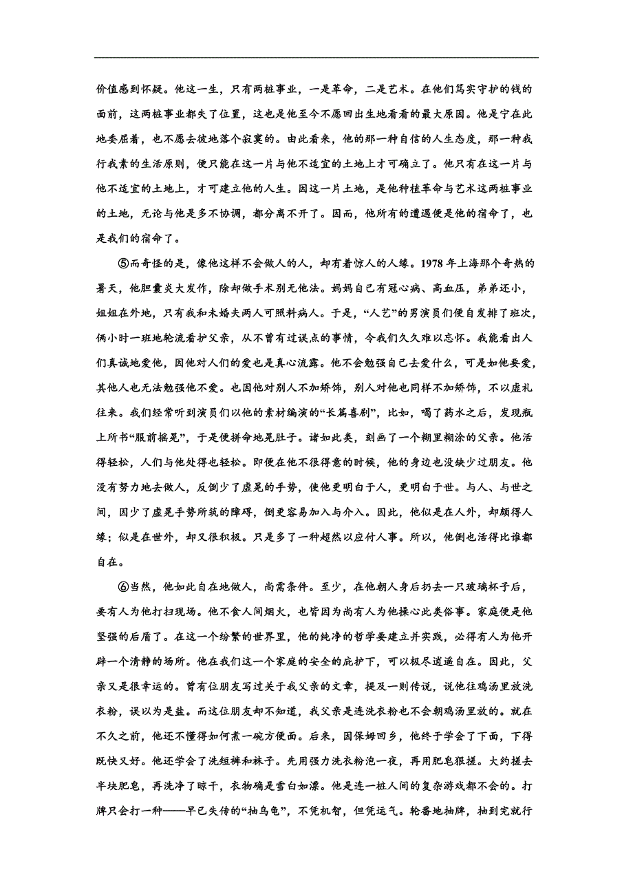 2024届高考专区散文专题训练王安忆散文（含答案）_第2页
