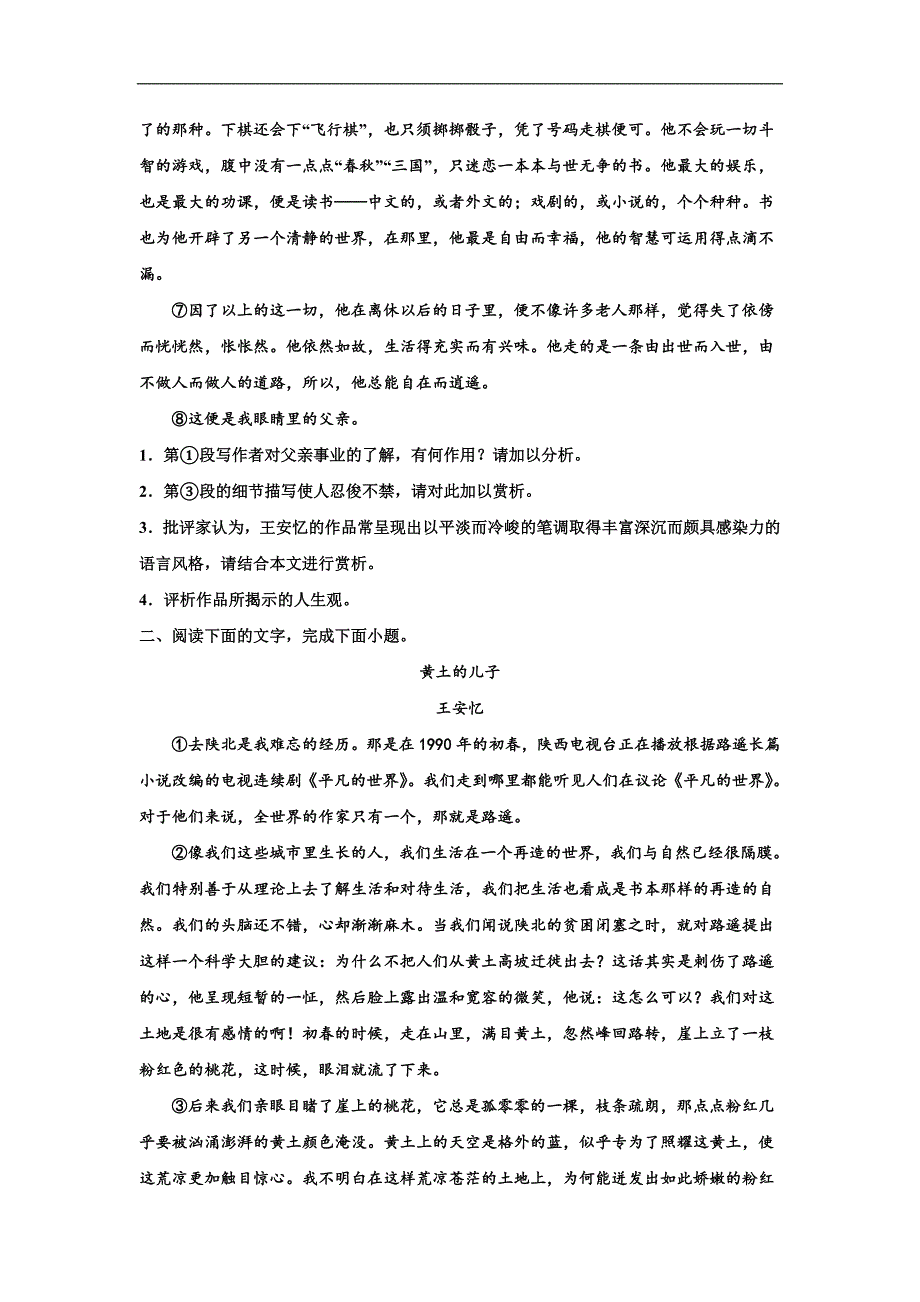 2024届高考专区散文专题训练王安忆散文（含答案）_第3页