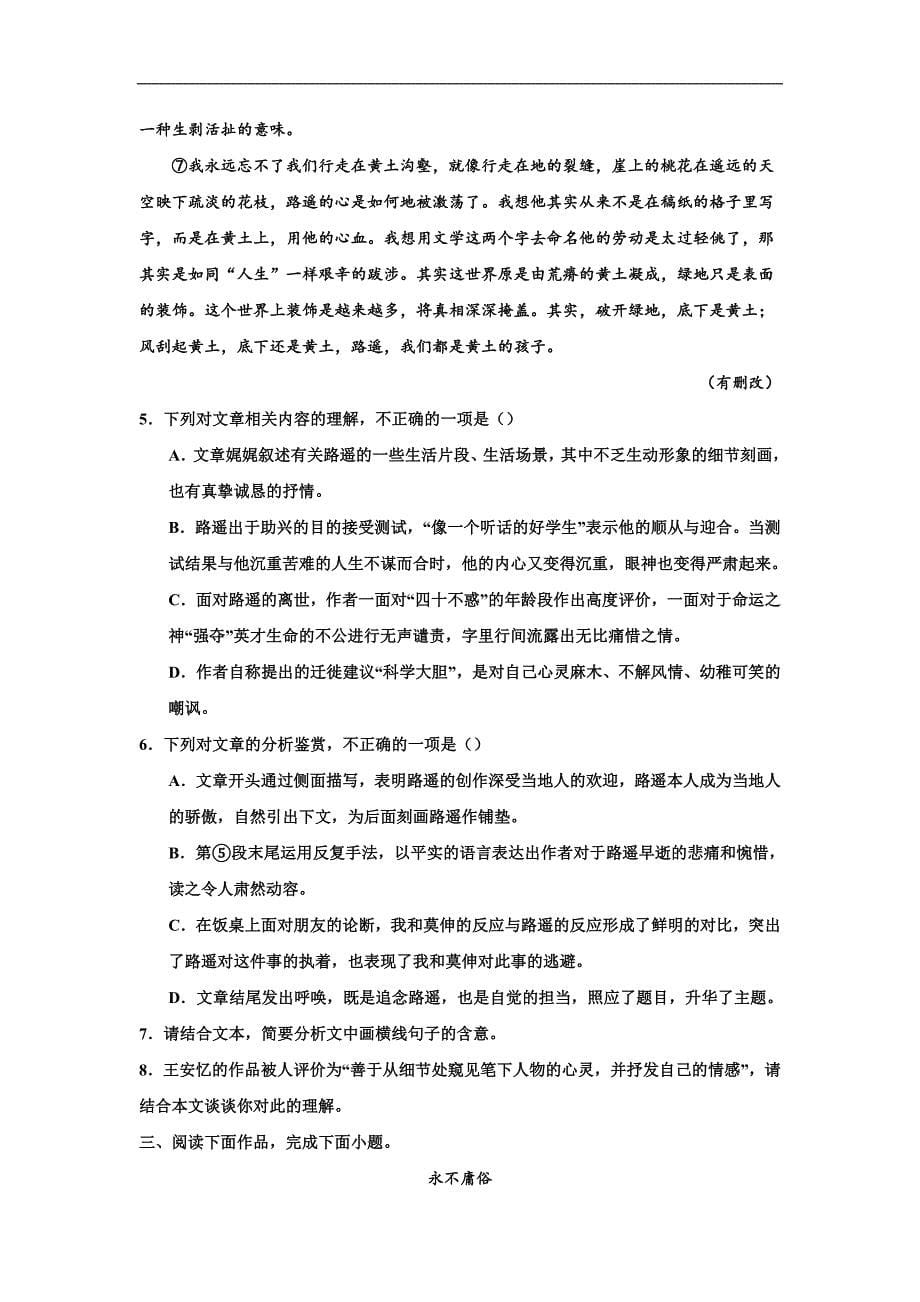 2024届高考专区散文专题训练王安忆散文（含答案）_第5页