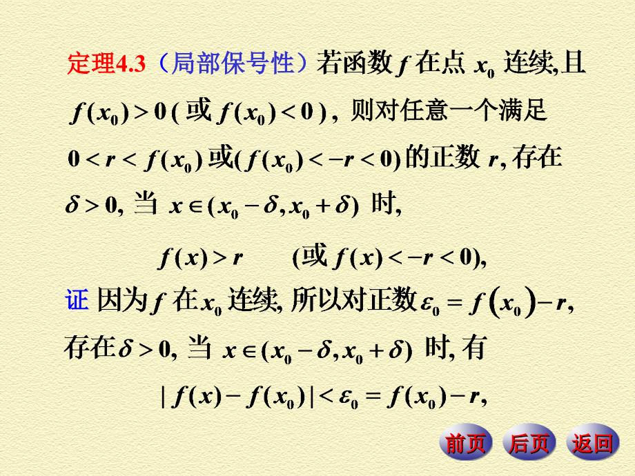 16章数学分析课件第4章函数的连续性42_第4页