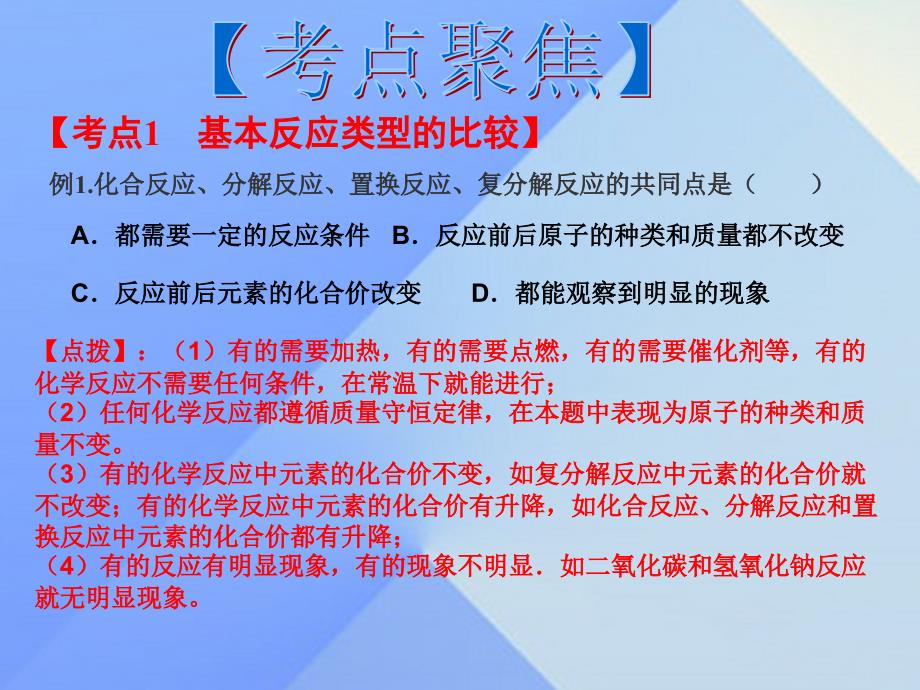 陕西省2023年中考化学备考复习 专题十 认识几种化学反应课件_第4页