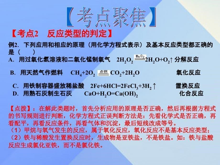 陕西省2023年中考化学备考复习 专题十 认识几种化学反应课件_第5页