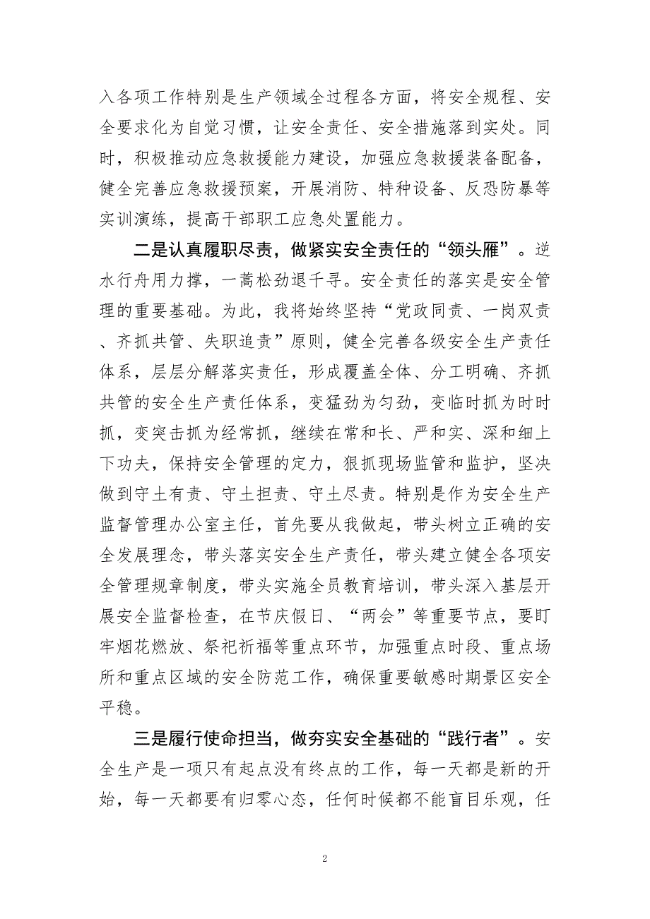 景区安全生产工作表态发言材料讲话稿_第2页