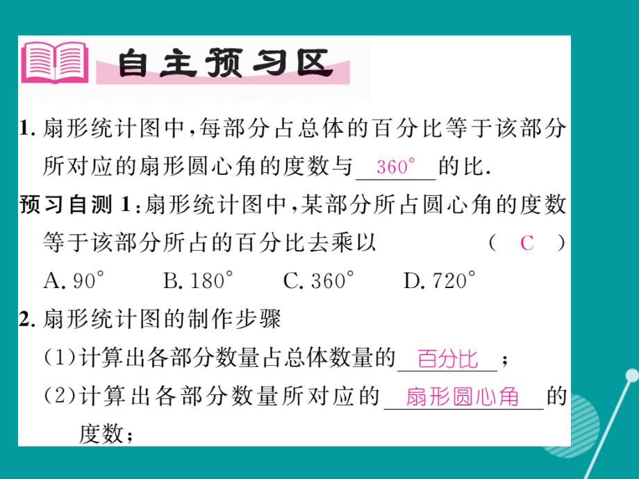 （贵阳专版）2023年秋七年级数学上册 6.3 数据的表示课件1 （新版）北师大版_第2页