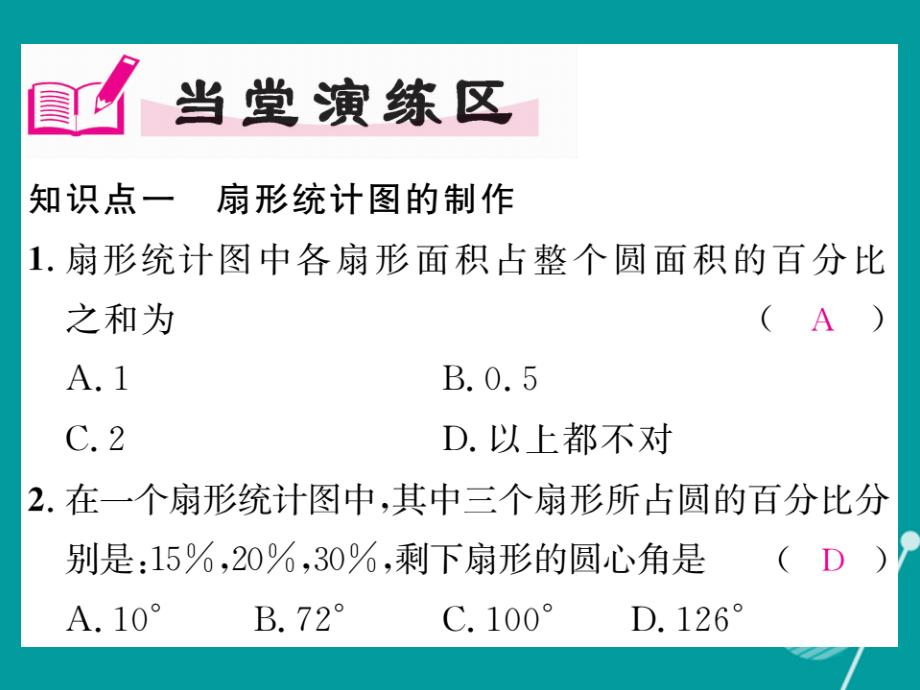 （贵阳专版）2023年秋七年级数学上册 6.3 数据的表示课件1 （新版）北师大版_第4页