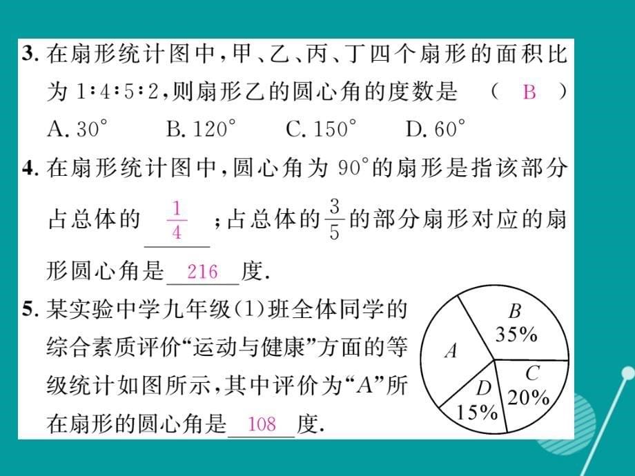 （贵阳专版）2023年秋七年级数学上册 6.3 数据的表示课件1 （新版）北师大版_第5页