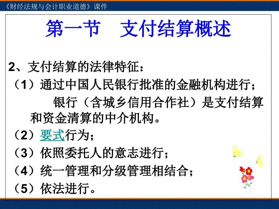 财经法规与会计职业道德第二章_第5页