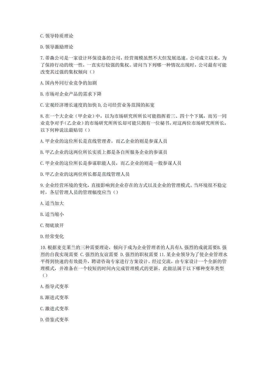 2011年河南专升本考试管理学真题及答案_第2页