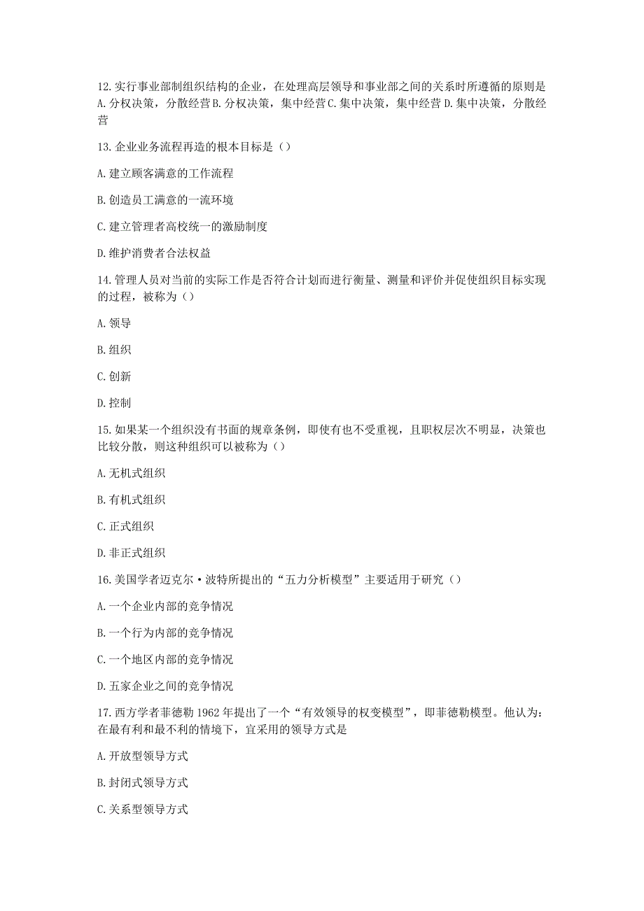 2011年河南专升本考试管理学真题及答案_第3页