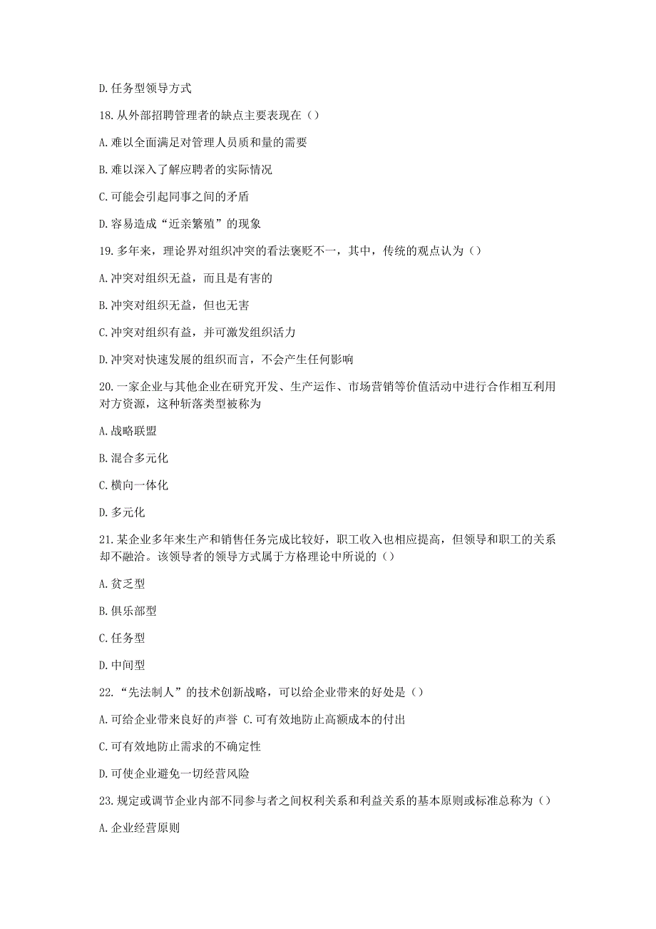 2011年河南专升本考试管理学真题及答案_第4页