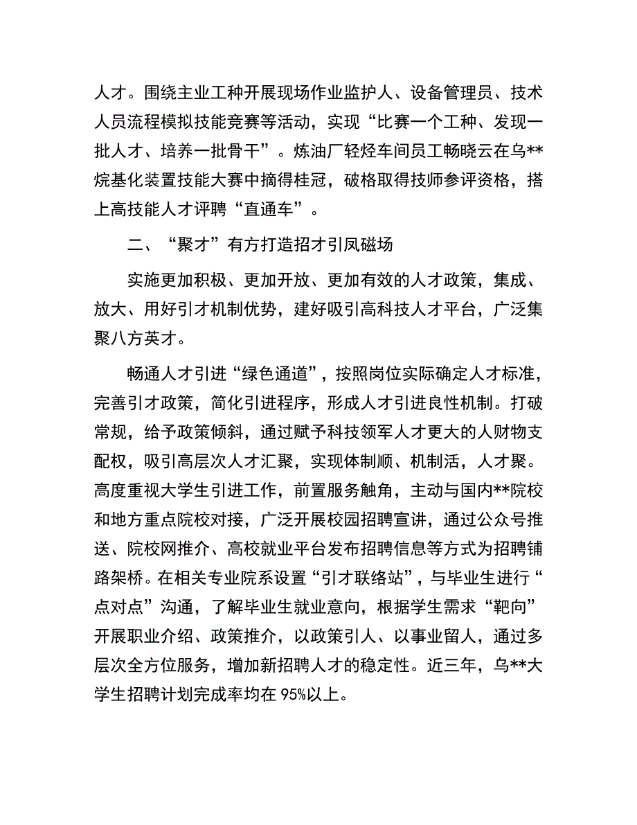 人才工作经验材料：某国企创新自主培养打造特色人才工作机制经验材料_第2页