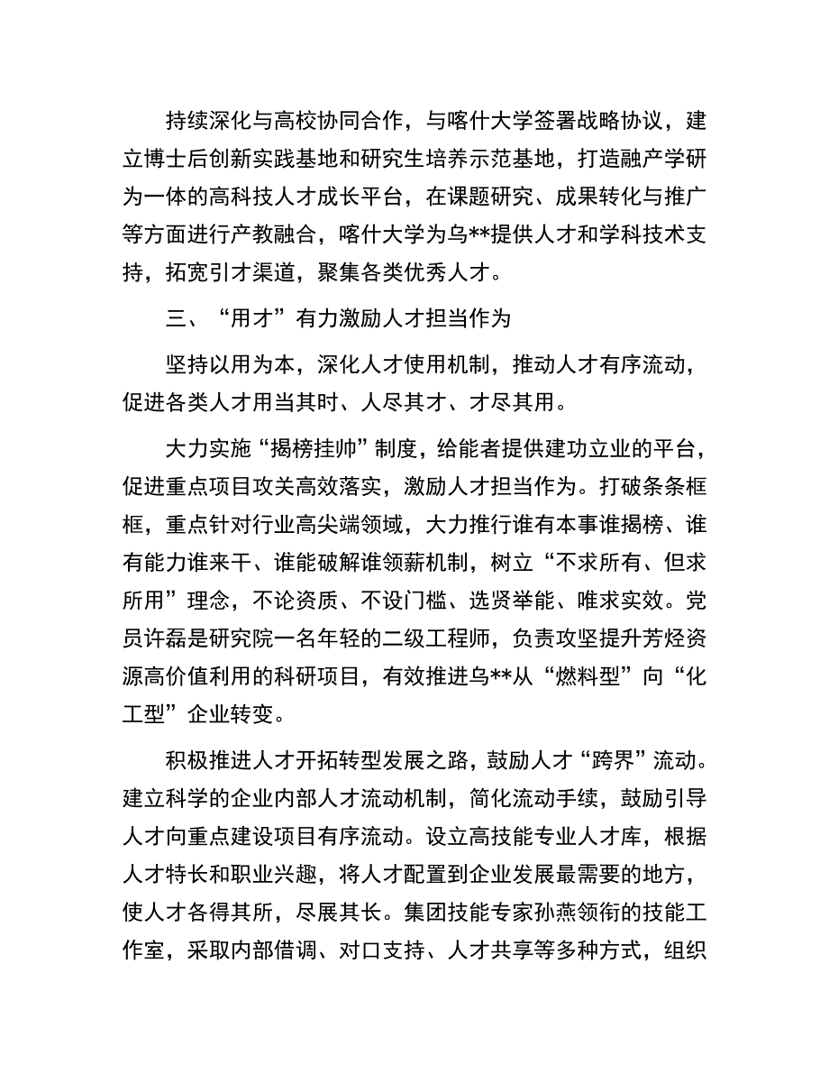 人才工作经验材料：某国企创新自主培养打造特色人才工作机制经验材料_第3页