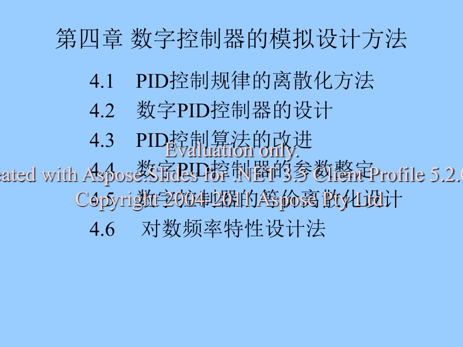 数字控制器的模拟设计方法.ppt_第1页