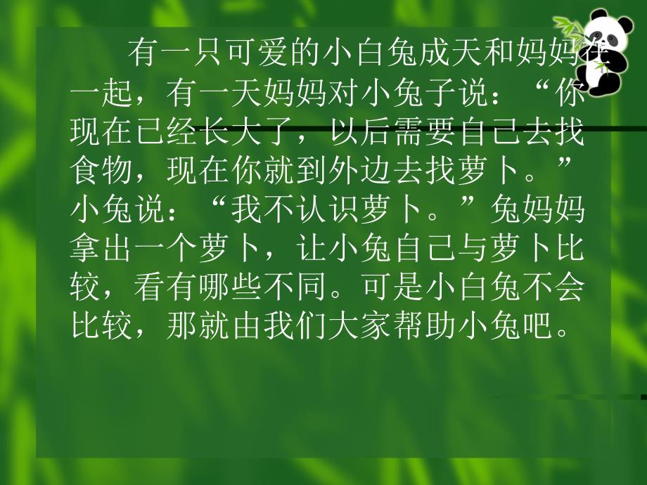 小学科学三年级上册动物植物人苏教版PPT课件_第2页