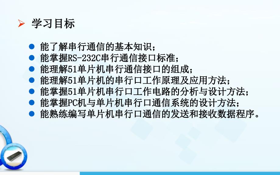 项目8单片机与PC机通信系统的设计.ppt_第3页