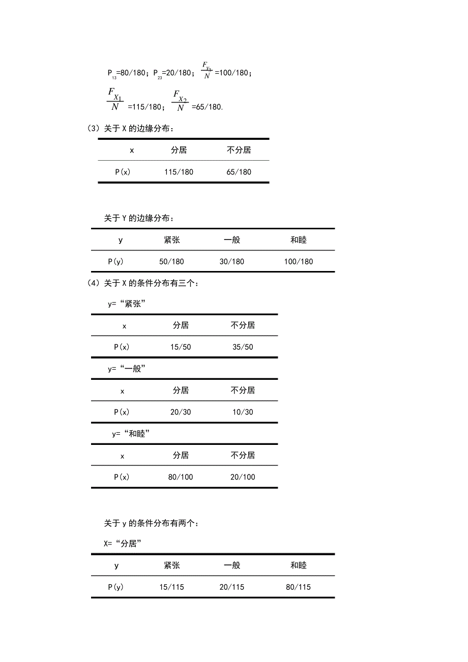 练习题解答：第十章交互分类与卡方检验3578_第2页