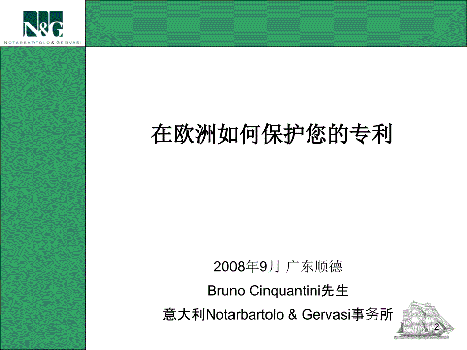 在欧洲如何保护您的专利_第2页