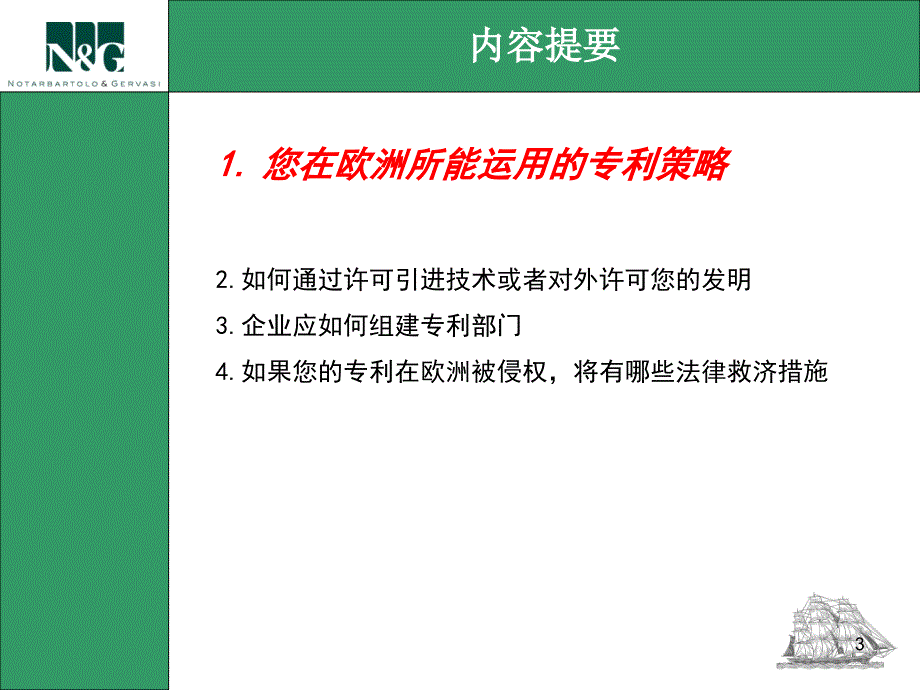 在欧洲如何保护您的专利_第3页