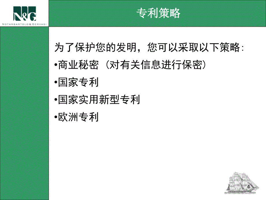 在欧洲如何保护您的专利_第4页