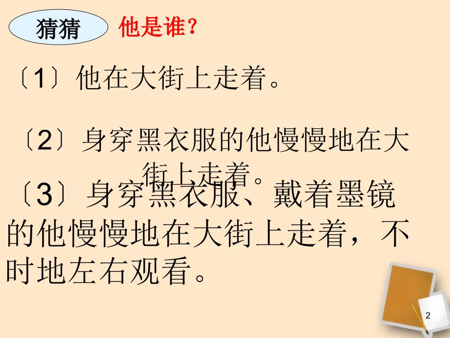 江苏省七年级语文上册《人物描写之外貌描写》课件 新人教版_第2页