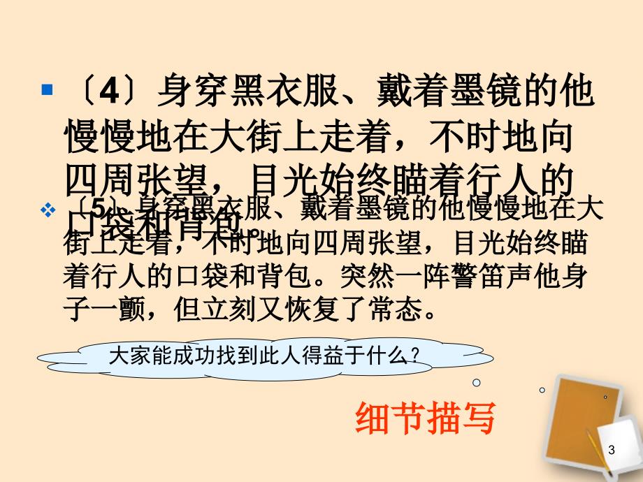 江苏省七年级语文上册《人物描写之外貌描写》课件 新人教版_第3页