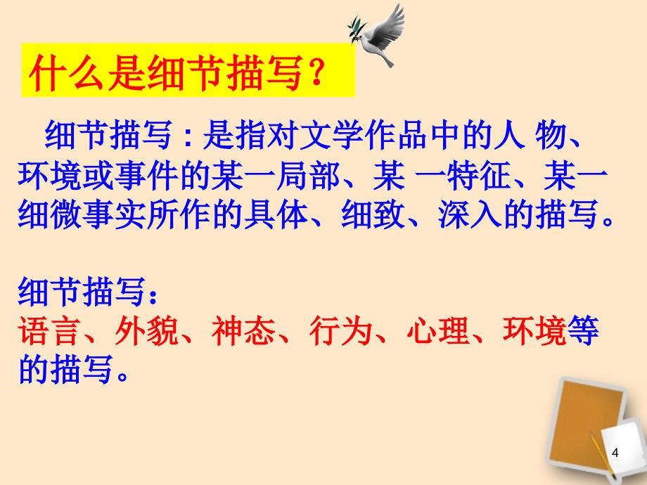 江苏省七年级语文上册《人物描写之外貌描写》课件 新人教版_第4页