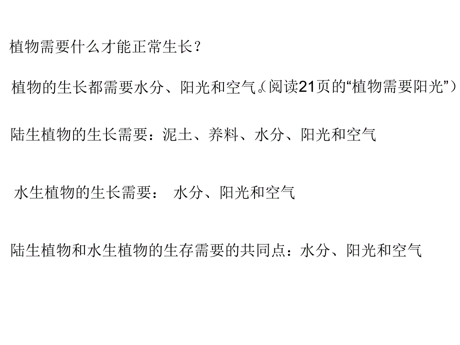 一7植物有哪些相同特点_第3页