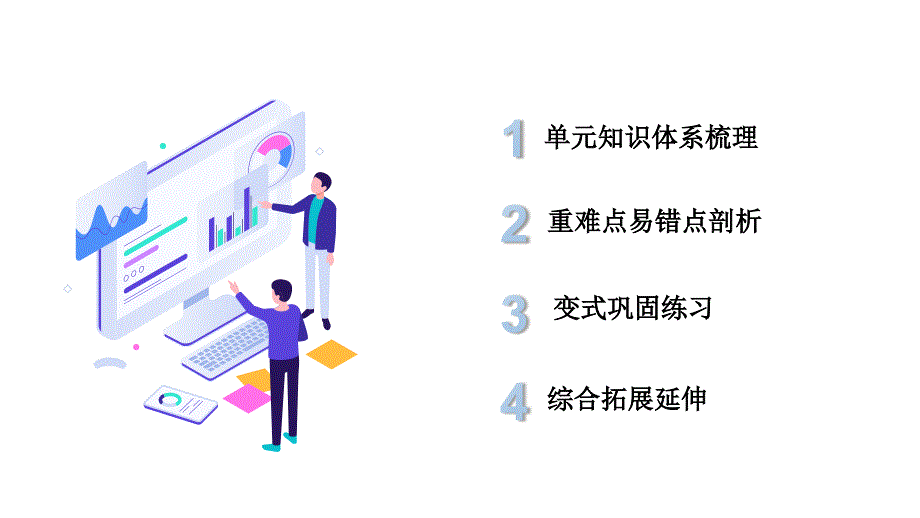 第二单元《位置与方向（二）》（单元复习课件）六年级数学上册人教版_第2页