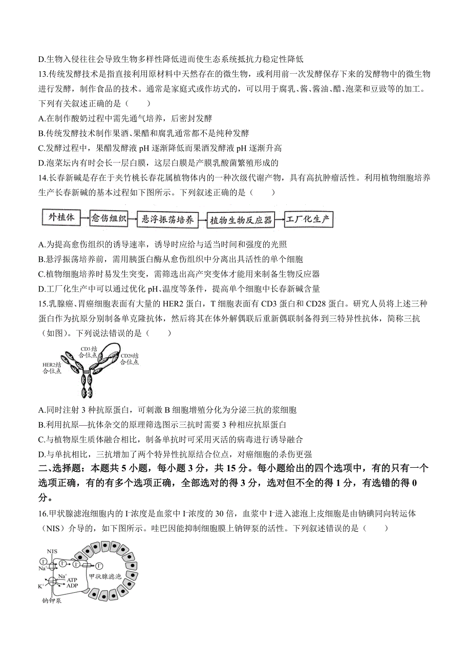 2023届山东省日照市高三三模生物试题 附答案_第4页