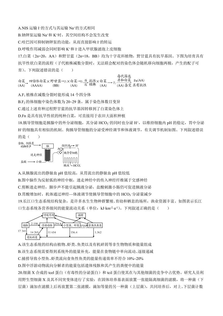 2023届山东省日照市高三三模生物试题 附答案_第5页