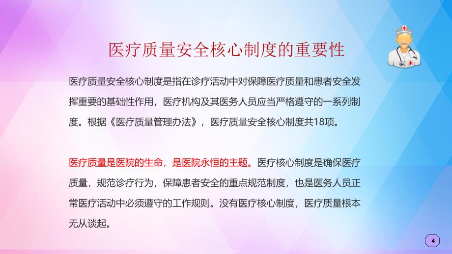 2019年十八项核心制度解读-医疗质量安全核心制度要点_第4页