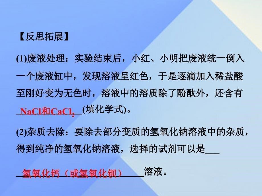 试题与研究江苏省2023届中考化学 第二部分 题型研究 题型三 探究性实验 类型二 物质变质的探究复习课件_第5页