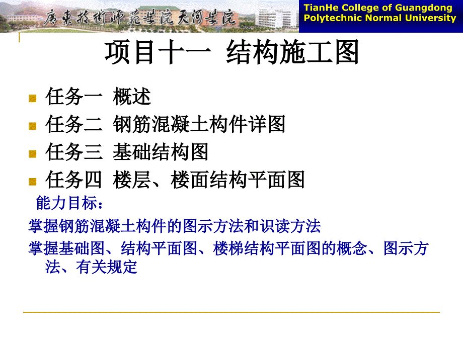 项目结构施工图教学课件PPT_第1页