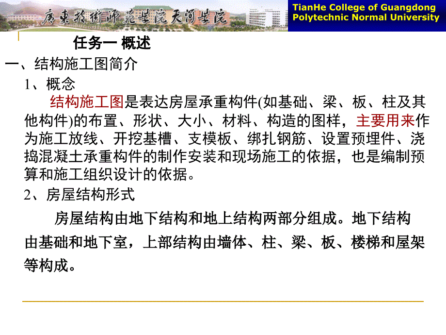 项目结构施工图教学课件PPT_第2页