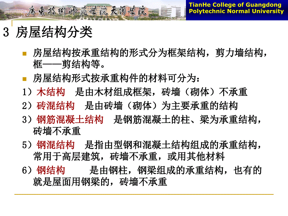 项目结构施工图教学课件PPT_第3页