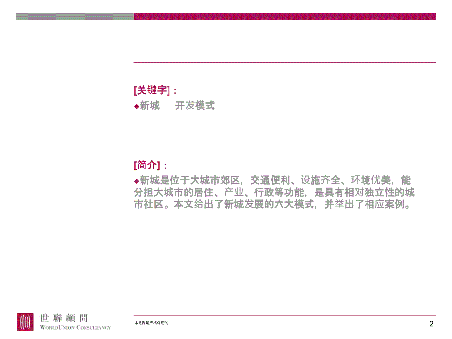 六种新城模式及案例【行业一类】_第2页