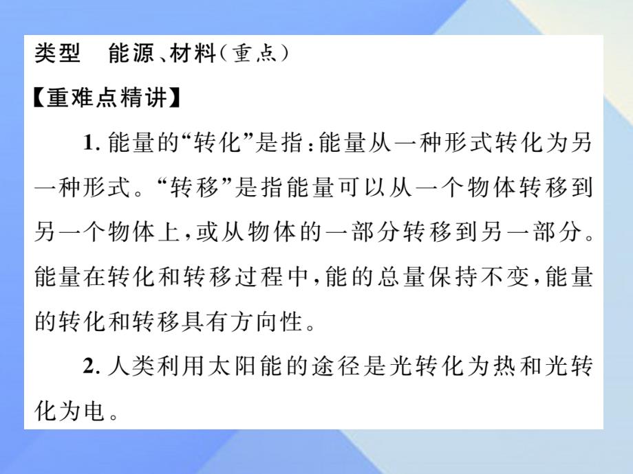 （贵阳专版）2023年秋九年级物理全册 第20章 能源、材料与社会重难点突破方法技巧课件 （新版）沪科版_第2页