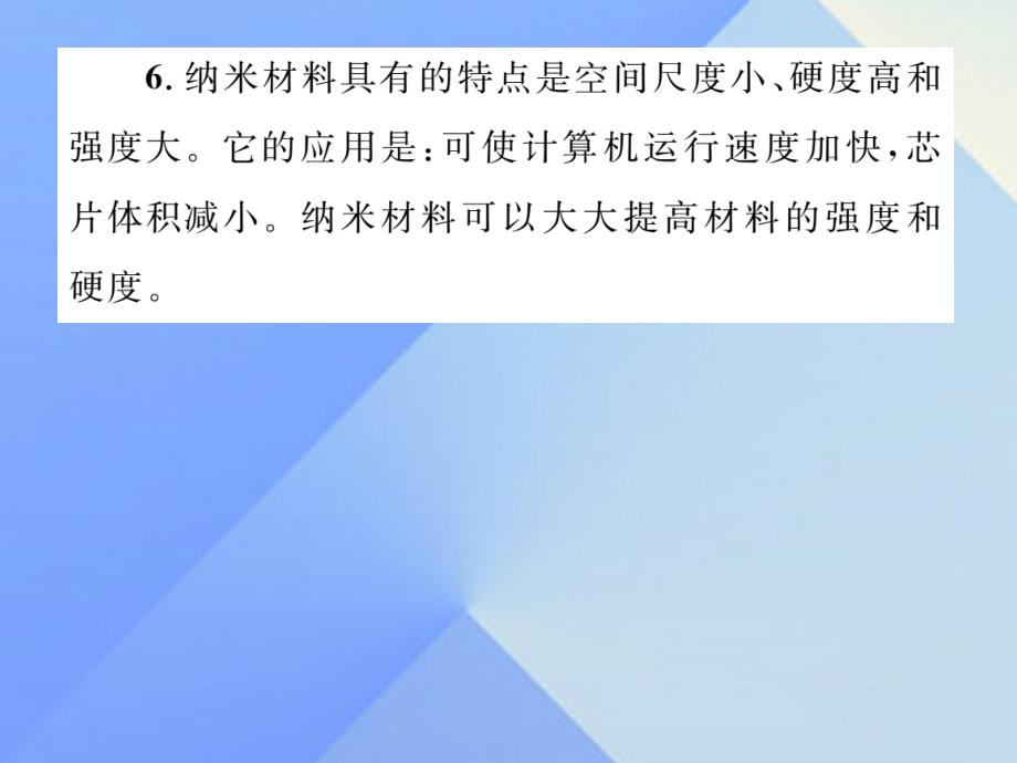 （贵阳专版）2023年秋九年级物理全册 第20章 能源、材料与社会重难点突破方法技巧课件 （新版）沪科版_第4页