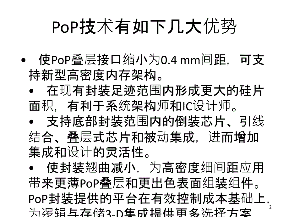 POP工艺中文XXXX0531_第2页