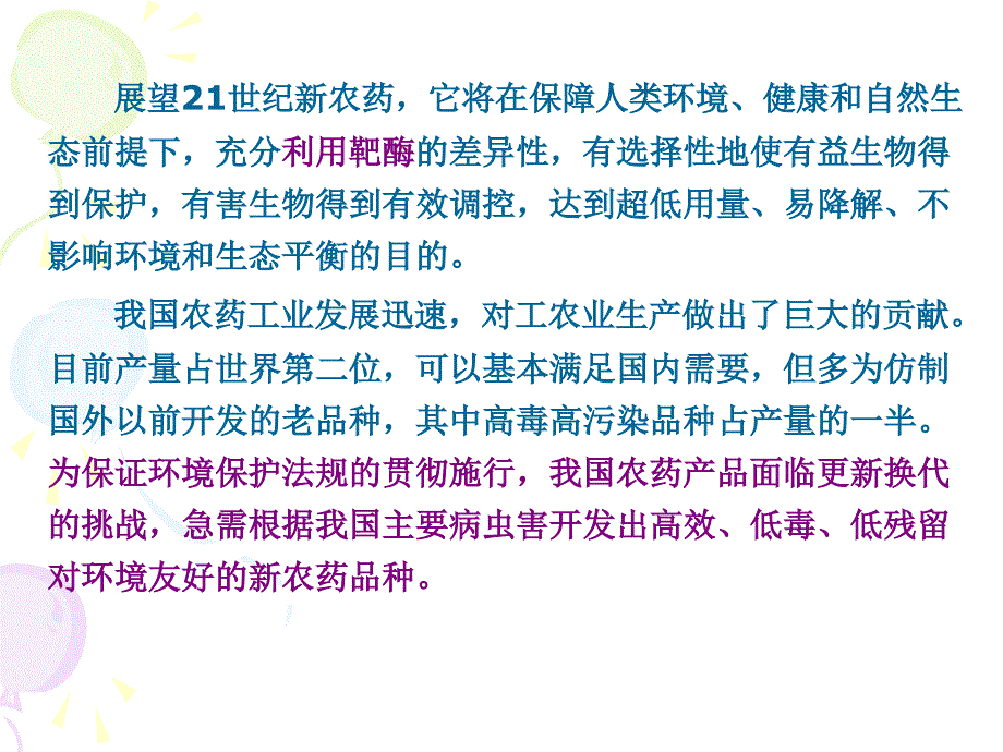 农药分子设计PPT课件_第2页