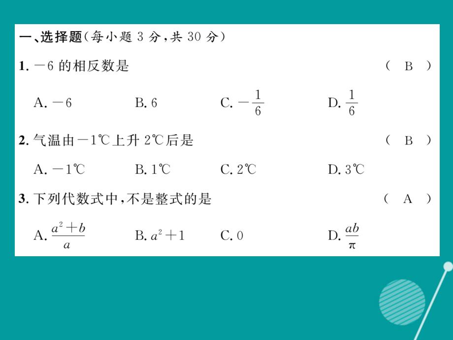 （贵阳专版）2023年秋七年级数学上学期期中达标测试题课件 （新版）北师大版_第2页