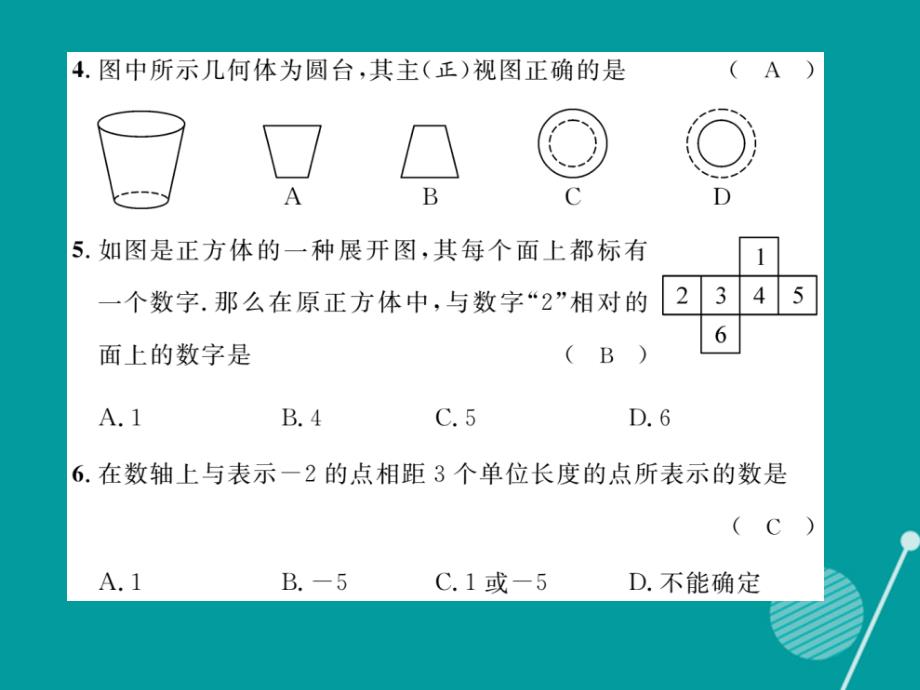 （贵阳专版）2023年秋七年级数学上学期期中达标测试题课件 （新版）北师大版_第3页