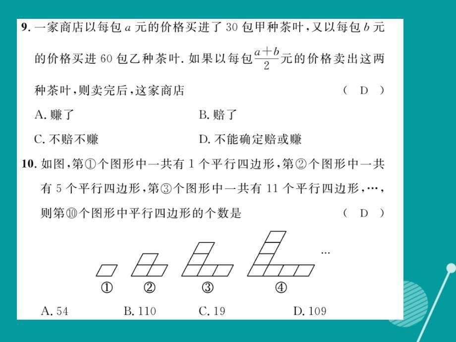 （贵阳专版）2023年秋七年级数学上学期期中达标测试题课件 （新版）北师大版_第5页