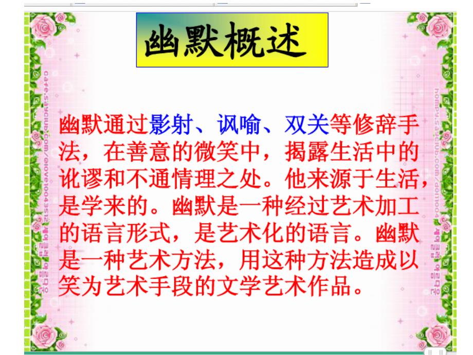 长版语文四下死是千真万确的_第3页