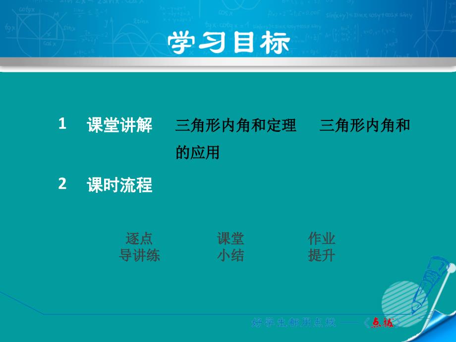 2023秋八年级数学上册 11.2.1 三角形的内角——三角形内角和课件 （新版）新人教版_第2页