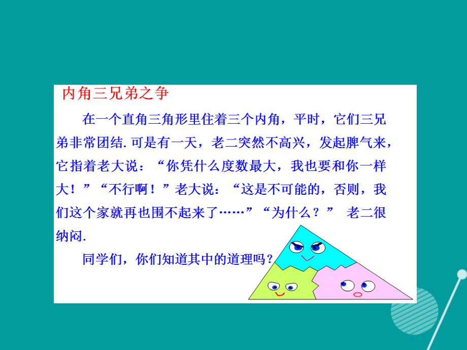 2023秋八年级数学上册 11.2.1 三角形的内角——三角形内角和课件 （新版）新人教版_第3页